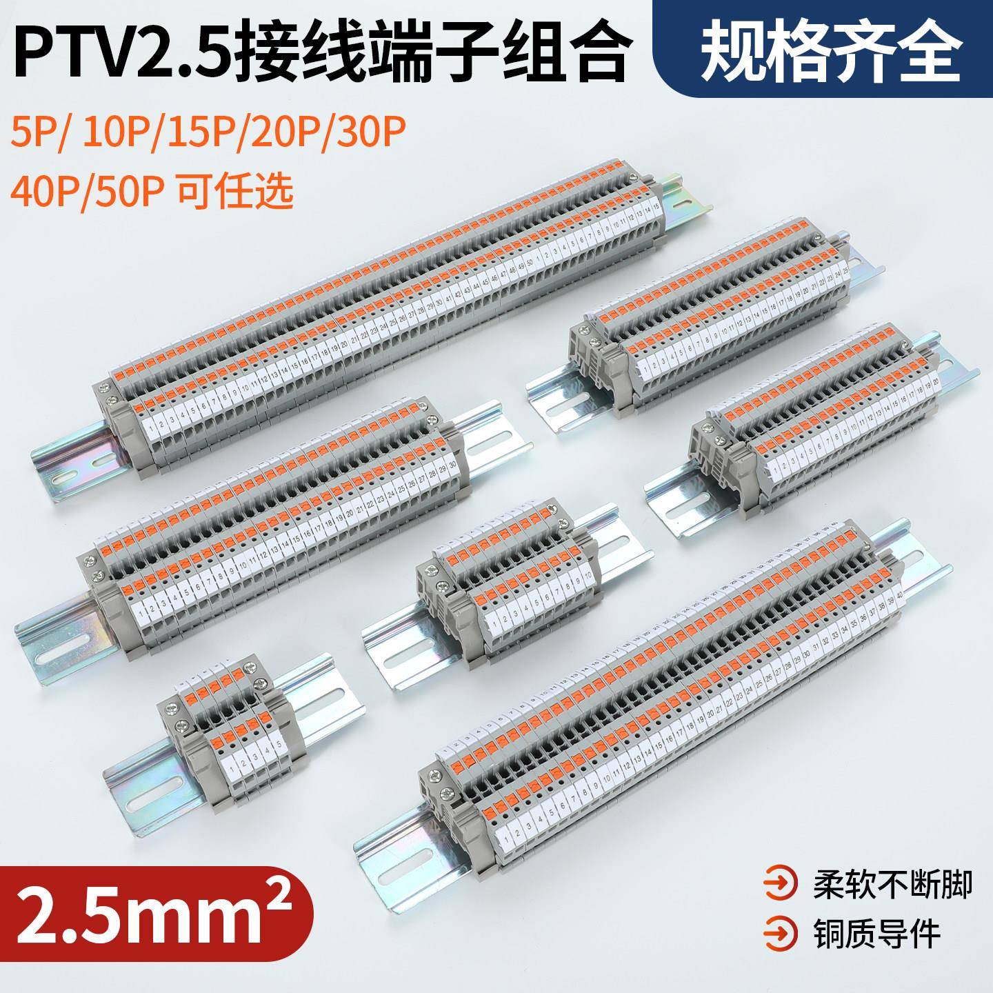 PTV2.5快速接线端子排导轨式侧面直插式侧插弹簧按压连接组合成品