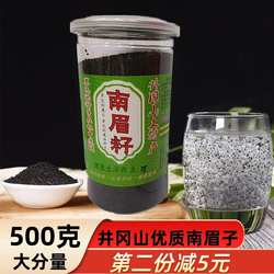 井冈山南眉籽江西特产兰香子明列子罗勒优质野生南眉子500克
