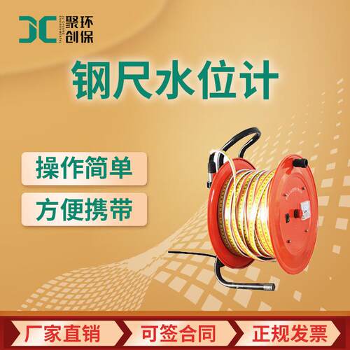 JC-GSY-50钢尺水位计水位计水位监测仪