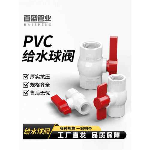 PVC球阀 阀门 开关 螺口 给水管塑料20 25 32 40 50 63 75 90 110