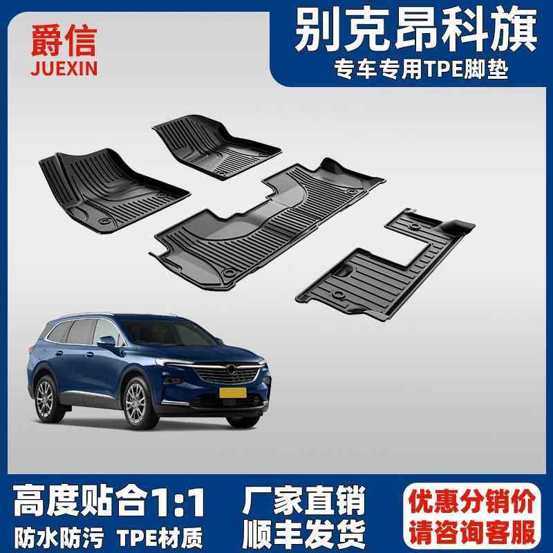 适用于别克昂科旗脚垫5座6座7座2019-2025原厂款防水PTE汽车脚垫