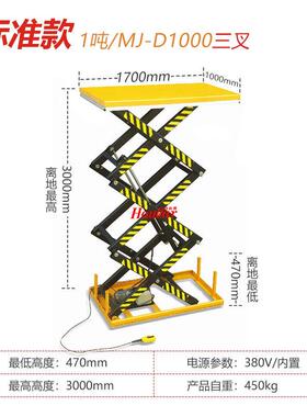 HT1000电动升降平台1吨升3米三剪叉式固定式液压提升机卸货平台