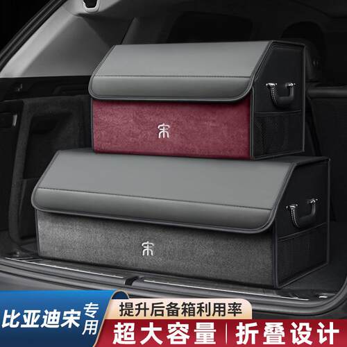 适用比亚迪宋PLUSDMI/MAX/PRO/L专用车载后备箱收纳箱储物盒神器