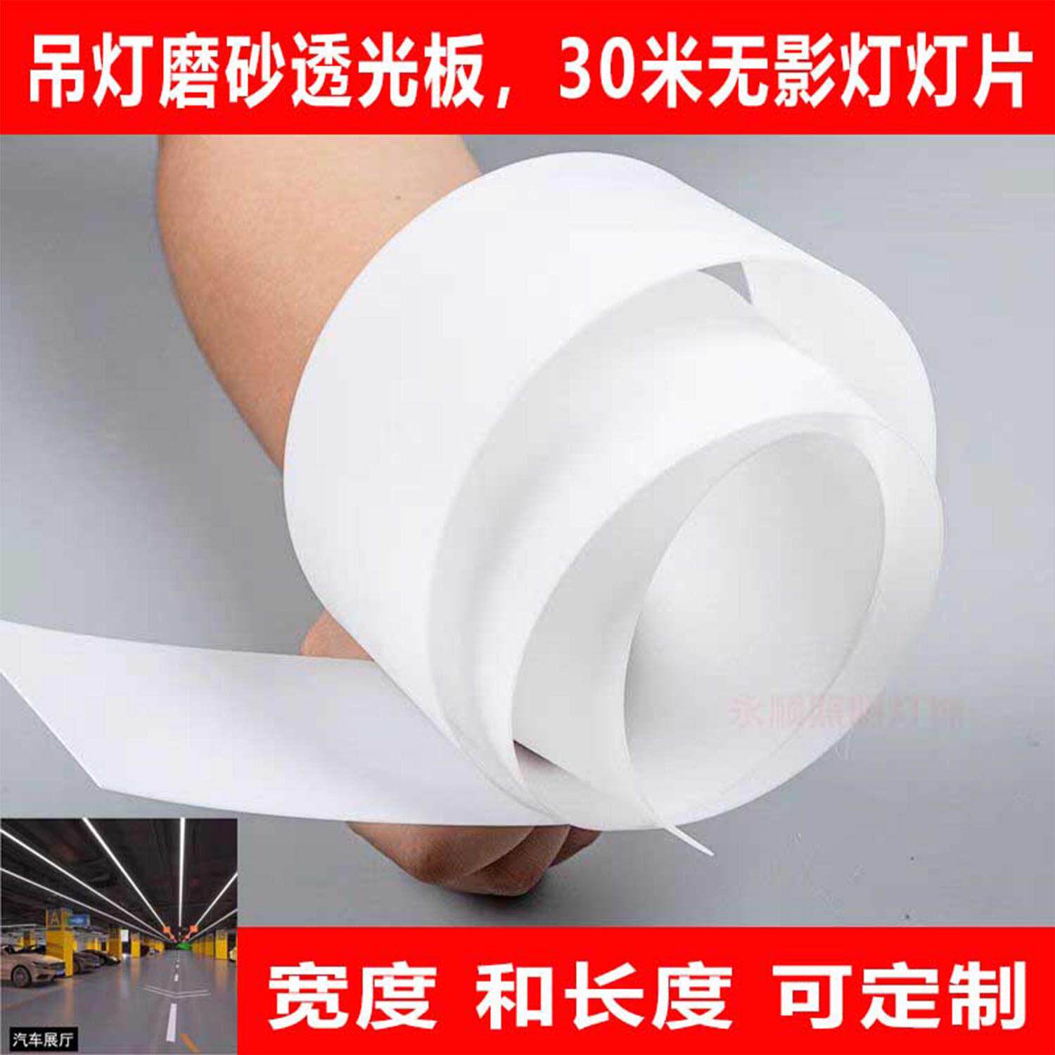 LED磨砂灯罩板压克力长条灯箱片白色卷材吸顶灯扩散板透光板