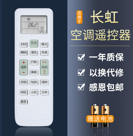 适用于长虹空调遥控器KKCQ-2A KKCQ-1A KKCQ-2E KFR-35GW/DAW1 CHIK(W8-H)+2 KFR-26鸿欣达款