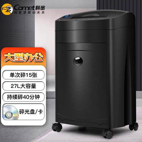 科密黑金刚碎纸机（单次15张 持续40分钟 27L 可碎卡、光碟）