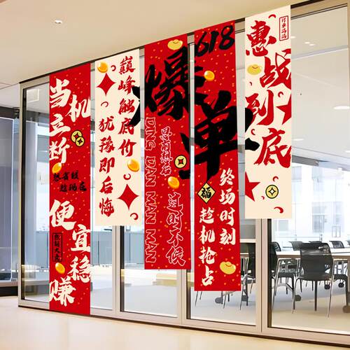 618场景布置装饰横幅挂布店铺活动背景电商办公室鼓励氛围布置品