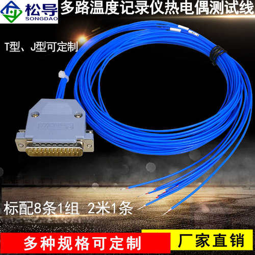 温度探头多路温度巡检仪JK-8U/16U测试线/组 K型热电偶2米/8根