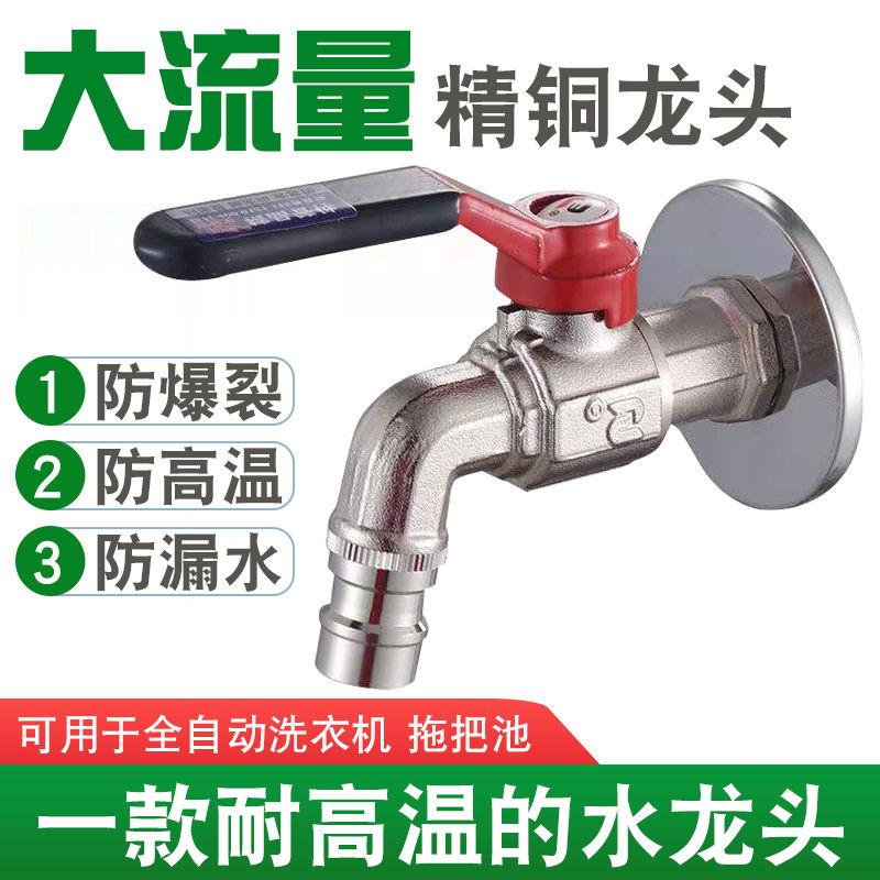 全铜大流量4分6分耐高温洗衣机水龙头家用拖把池单冷热水嘴快开阀