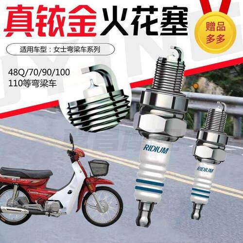 48Q/70/90大阳嘉陵钱江豪爵弯梁助力摩托车火炬铱金火花塞火嘴