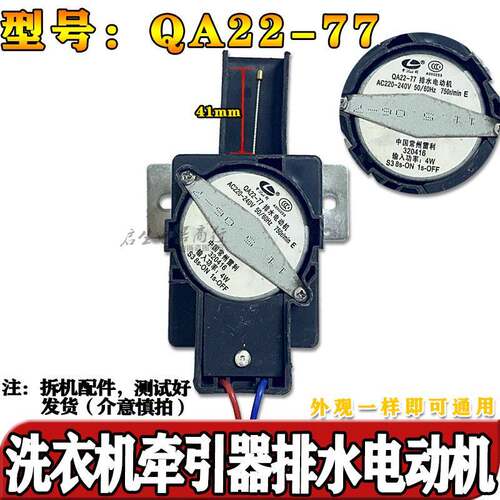 小天洗衣机鹅QA22-77牵引器PQD-702/707 EAC4600S排水阀电机马达