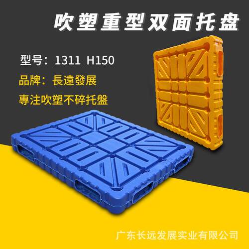 1212双面托盘加厚叉车卡板仓库防潮垫板物流地垫仓库托板胶盘