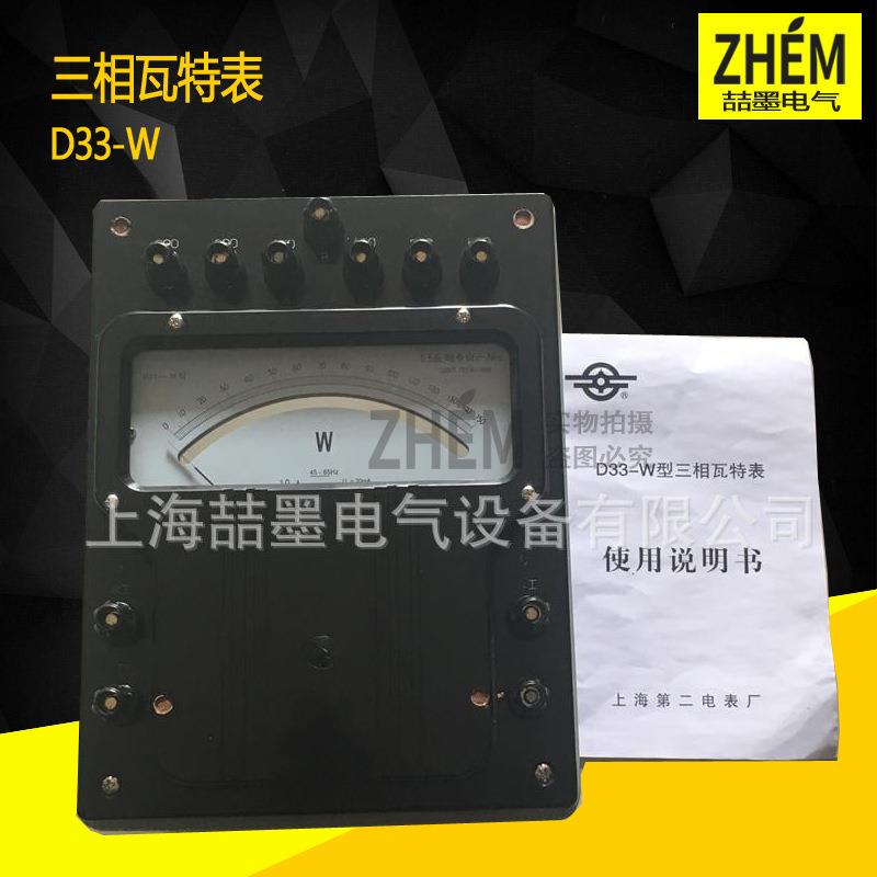 上海二表厂D33-W三相瓦特表0.5级1A额定电压500V多种规格