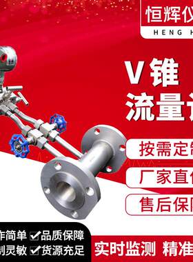 厂家供应V锥流量计锥形节流差压插入式高炉煤气V锥流量计仪表