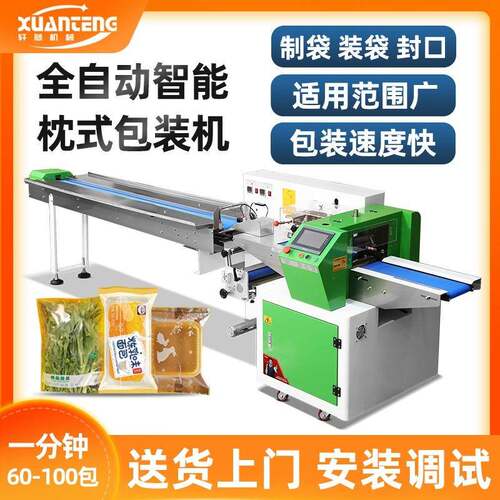 全自动日用品蔬菜水果月饼面包枕式包装机五金配件充氮气包装机