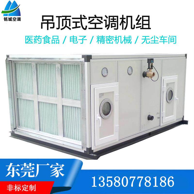 吊顶式空调机组 水冷式净化空气空调设备 组合式冷水制冷空调器