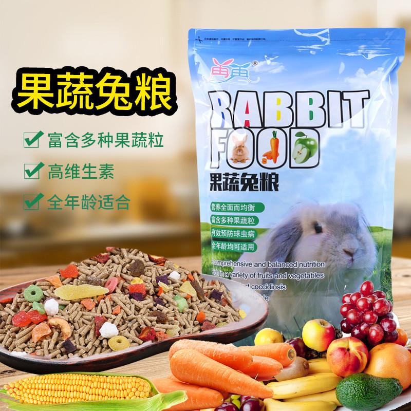 兔粮兔子饲料幼兔宠物专用侏儒粮食零食垂耳小白兔荷兰猪吃的食物