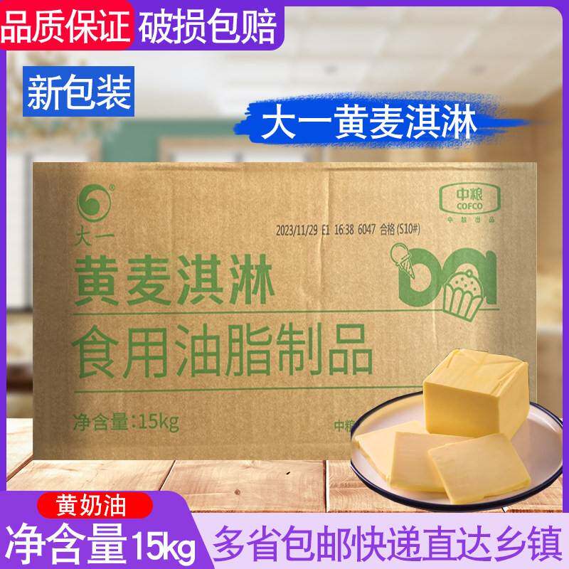 包邮 黄奶油 人造黄油 大一麦淇淋黄奶油 爆米花专用黄奶油 15KG