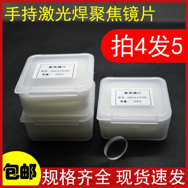 手持激光焊聚焦准直平凸透镜超强伟业D20T4.5-F150切割机聚焦镜片