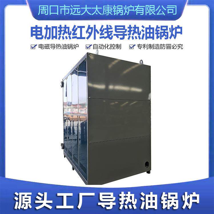 节能环保卧式电加热红外线导热油锅炉用于混凝土拌合站水池加热