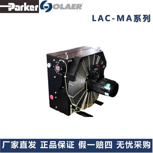 派克奥莱尔Parker Olaer冷却器LAC-MA-056-6-F-50-000-Z厂家直发
