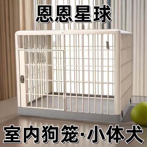 恩恩星球室内狗笼子小型犬家用围栏栅栏便捷宠物大号树脂比熊泰迪