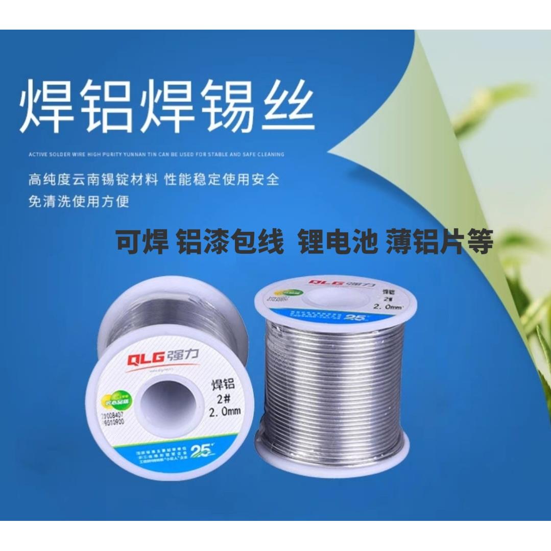 强力焊铝焊锡丝 铜铝线 线焊锡 锂电池焊接 铝薄片