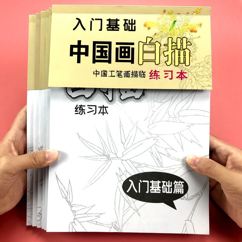 儿童中国画白描基础入门篇临摹画册练习纸人物动物植物风景涂色本