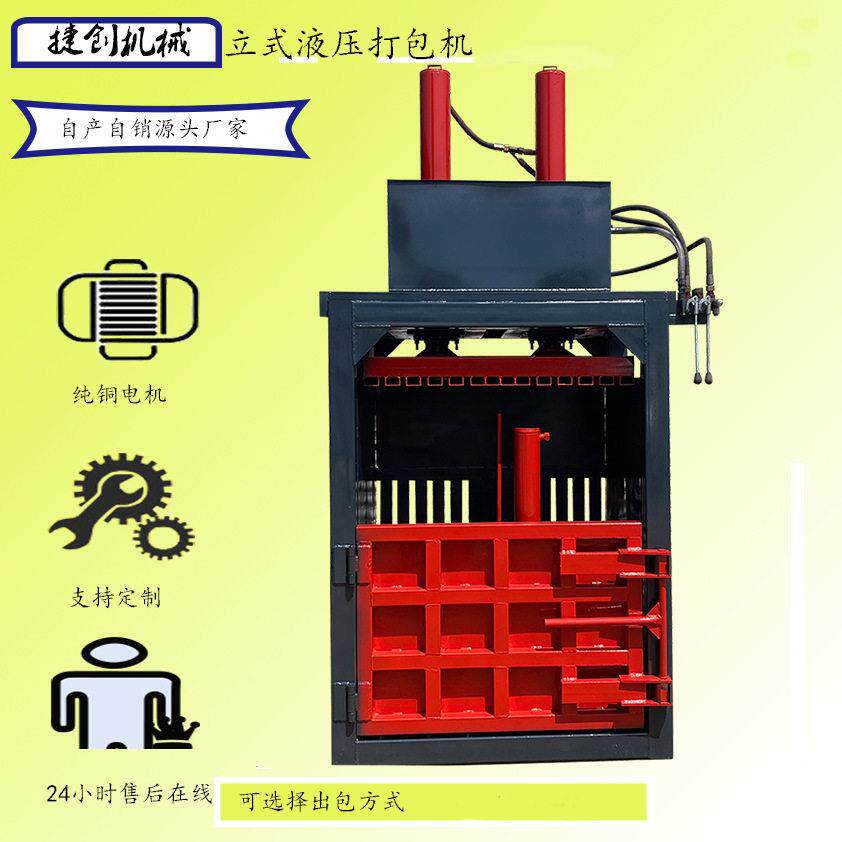 中小型废品收购站通用液压打包机废纸纸箱打包机立式半自动打包机