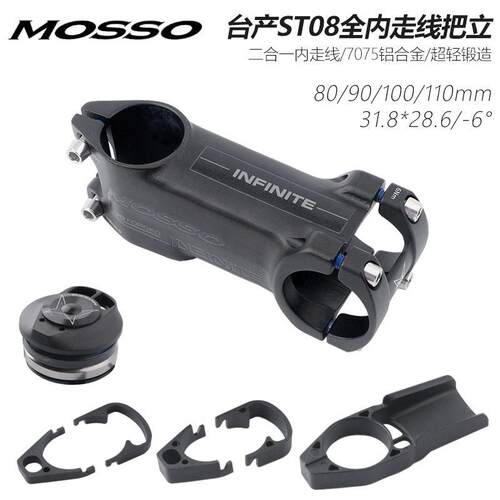 台湾MOSSO公路自行车把立超轻隐藏式内走线7075高强度铝合金立管