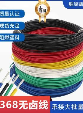 UL10368低烟无卤阻燃电子线3028/26/24/22/16AWG汽车高温电缆线