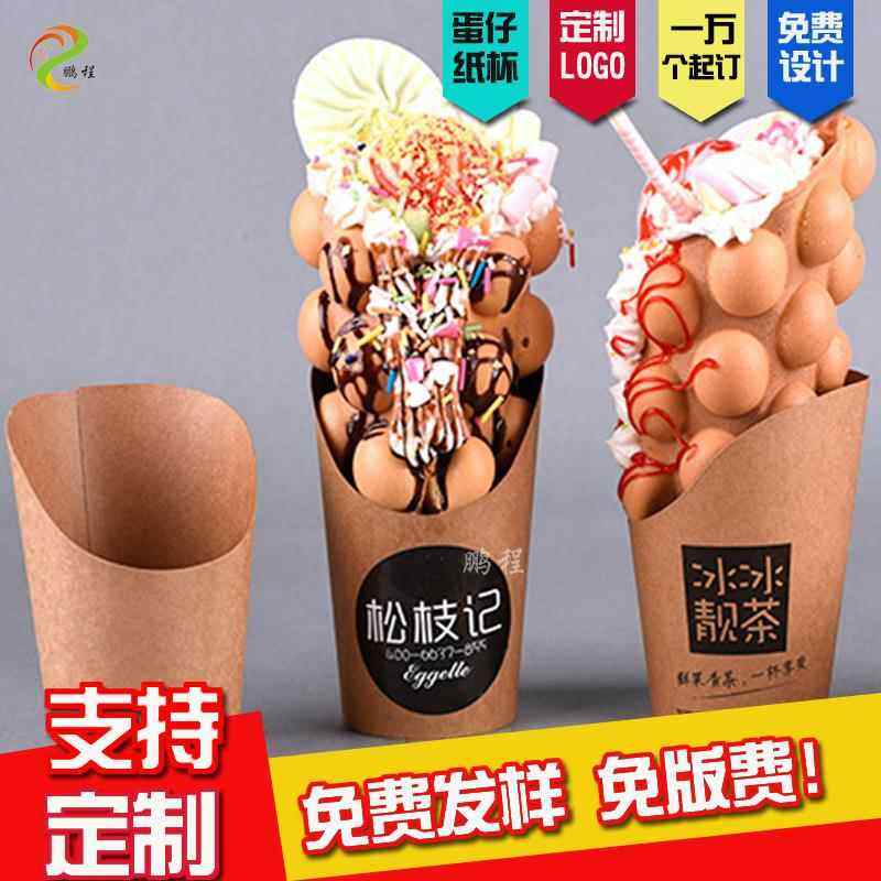一次性鸡米花冰激淋杯滋蛋仔斜口杯子牛皮纸鸡蛋仔纸杯薯条杯