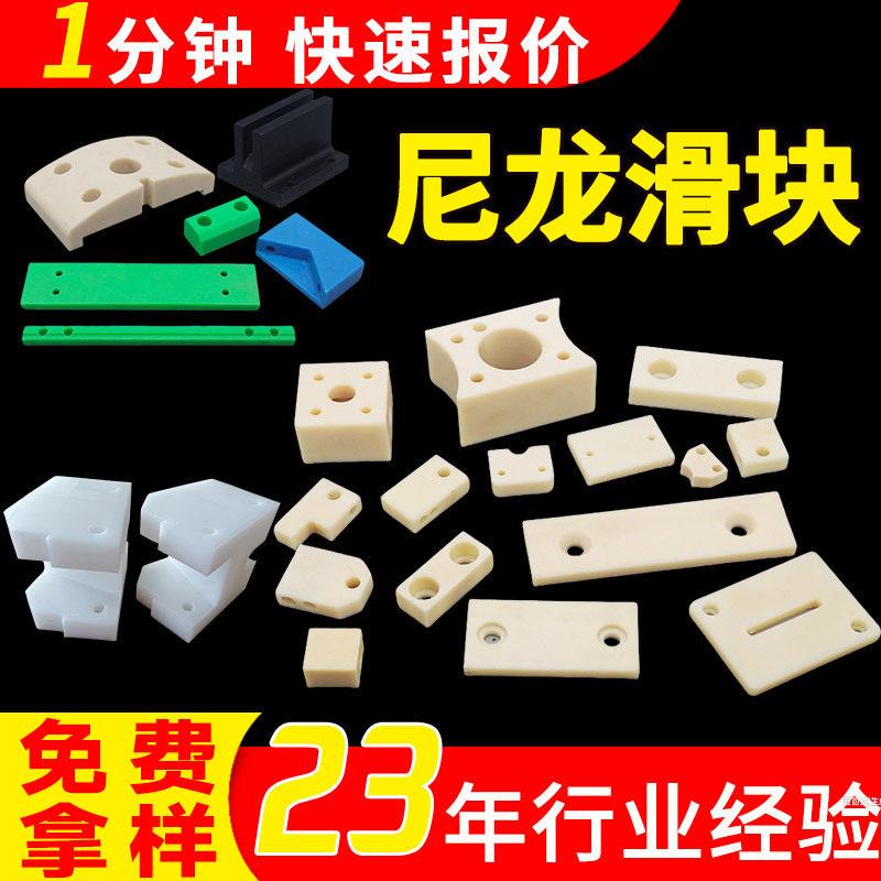 尼龙滑块耐磨尼龙限位块震尼龙防撞块加工支撑块含油尼龙垫块