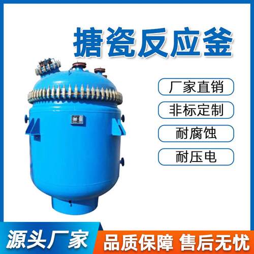 搪瓷反应釜耐腐蚀电加热水热真空化工搅拌罐反应罐乳化罐耐高温
