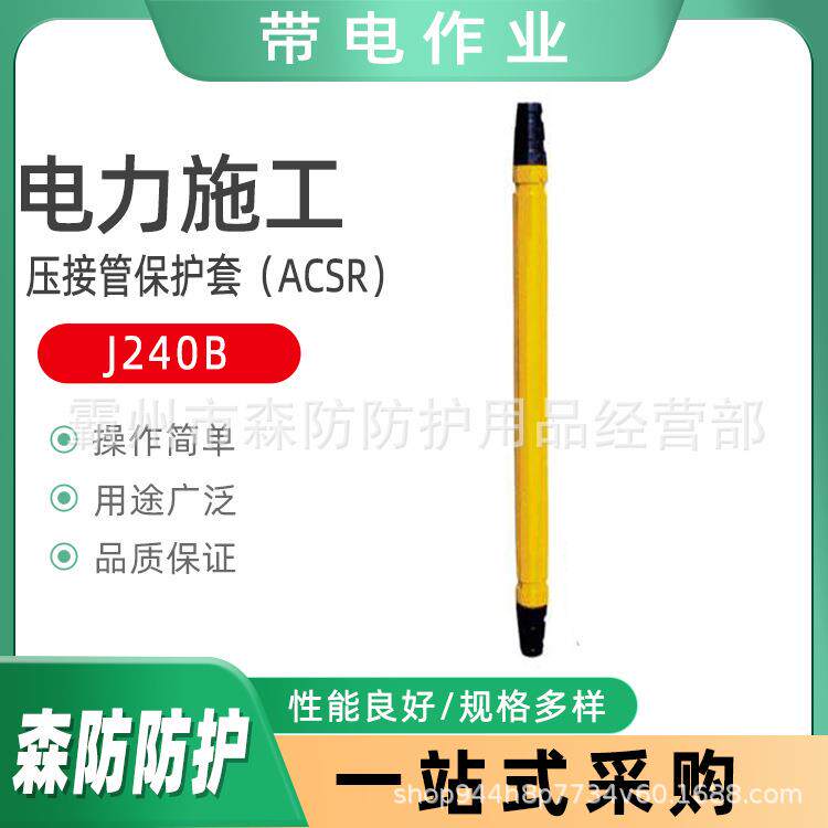 J500B钢绞线压接管保护套(ACSR)J630B导线接头护套地线连接保护筒