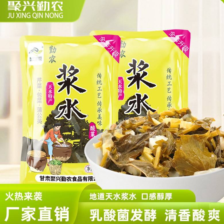 浆水酸菜甘肃天水自制芹菜包菜蒲公英苦苣浆水天水特产浆水酸菜