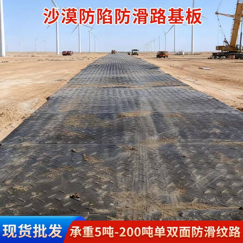 沙漠施工地防陷防滑临时铺路板hdpe高密度聚乙烯加厚抗压路基板
