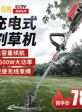 红松电动割草机小型家用除草机充电式草坪机农用锂电打草机神器