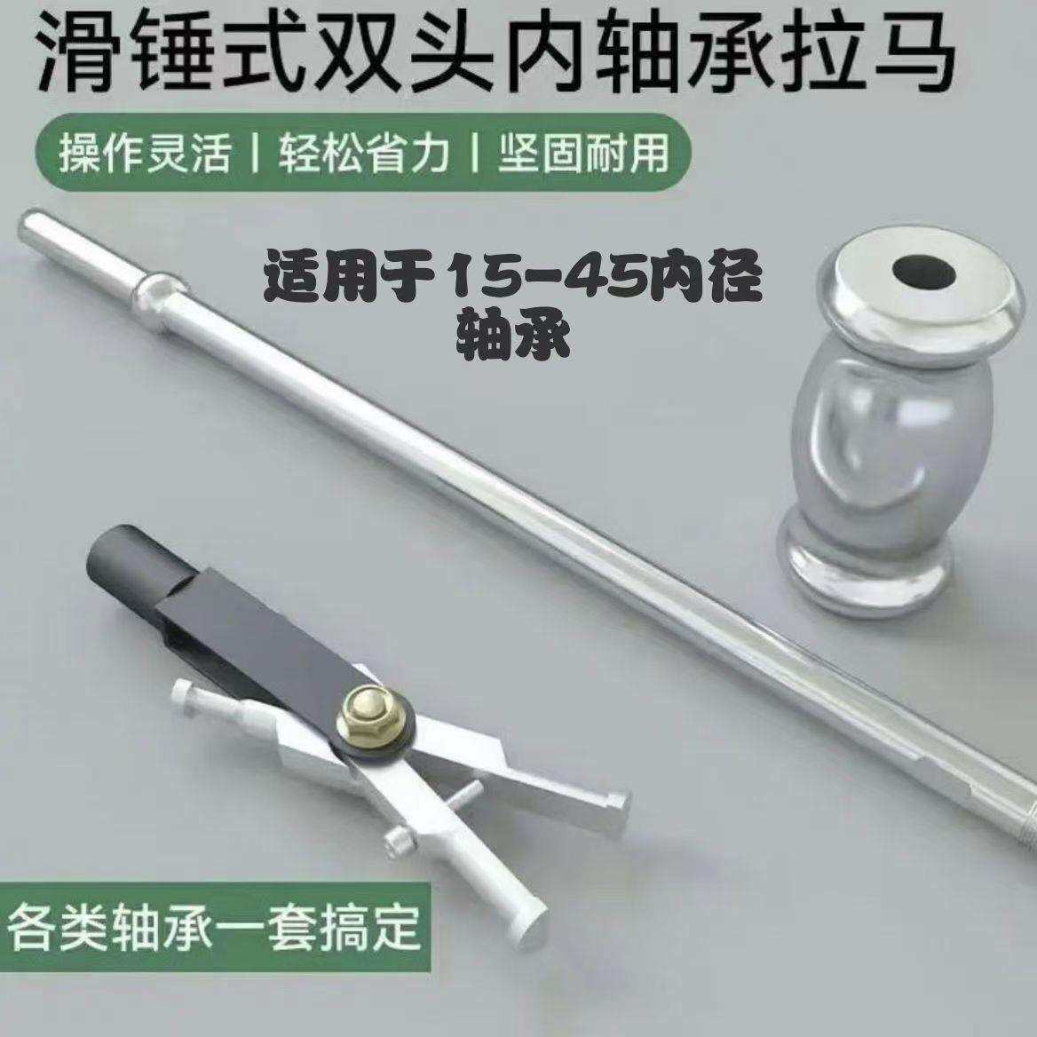 滑锤拉马轴承拆卸专用工具内轴承拉马小型拔卸轮器取出器二爪拉码