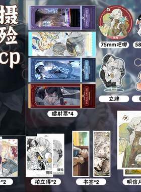 摄殓16件套周边镭射票吧唧钥匙扣立牌小卡拍立得书签明信片礼物