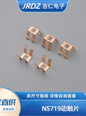 五金弹件片连接片汽车配 喷淋片触I 铍铜动触系列五片金冲FPN压件