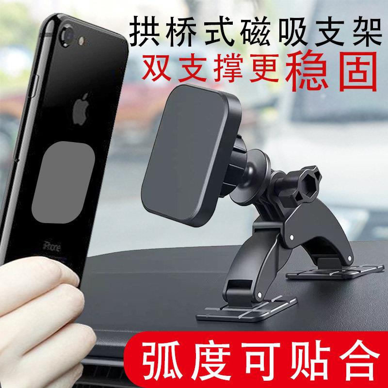 双支撑拱桥车载手机支架磁吸粘贴式强磁力汽车仪表台固定导航专用