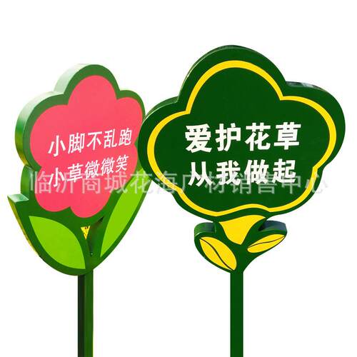 厂家现货供应公园户外小区爱护花草温馨提示牌绿化广告牌子