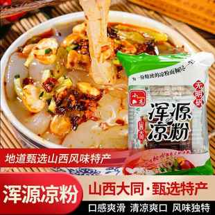 小高浑源凉粉山西大同特产美味凉粉即食小吃新旧包装随机450g