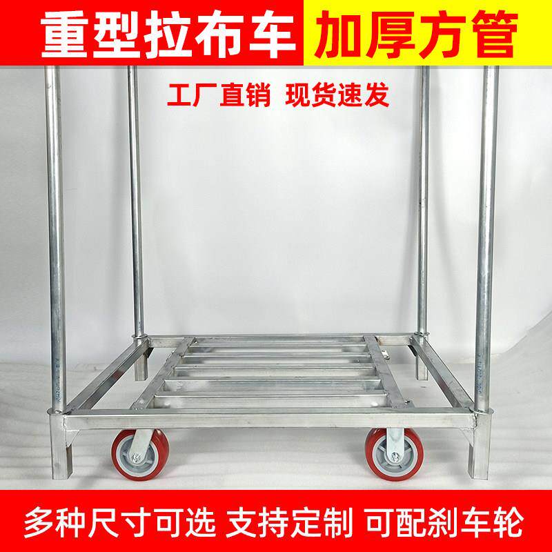 拉布车推布车布匹插杆舞台板手推车布料推车拉车布卷转运车平板车
