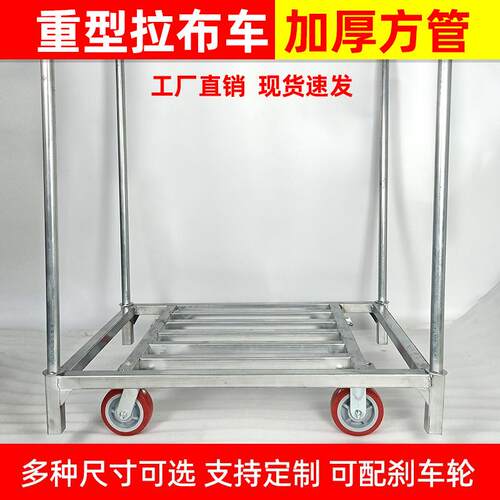 拉布车推布车布匹插杆舞台板手推车布料推车拉车布卷转运车平板车