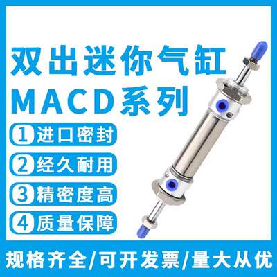 亚德客双轴带缓冲迷你气缸MACD16/20/25/32/40/50/63X10X15X150SA