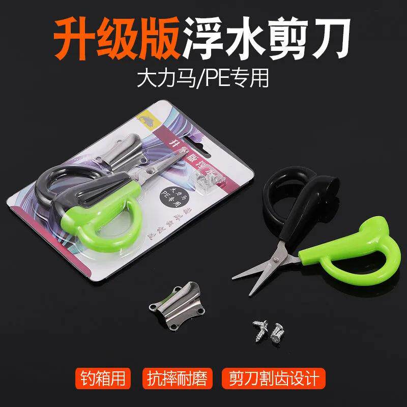 浮水剪刀剪刀PE编织其他垂钓用品