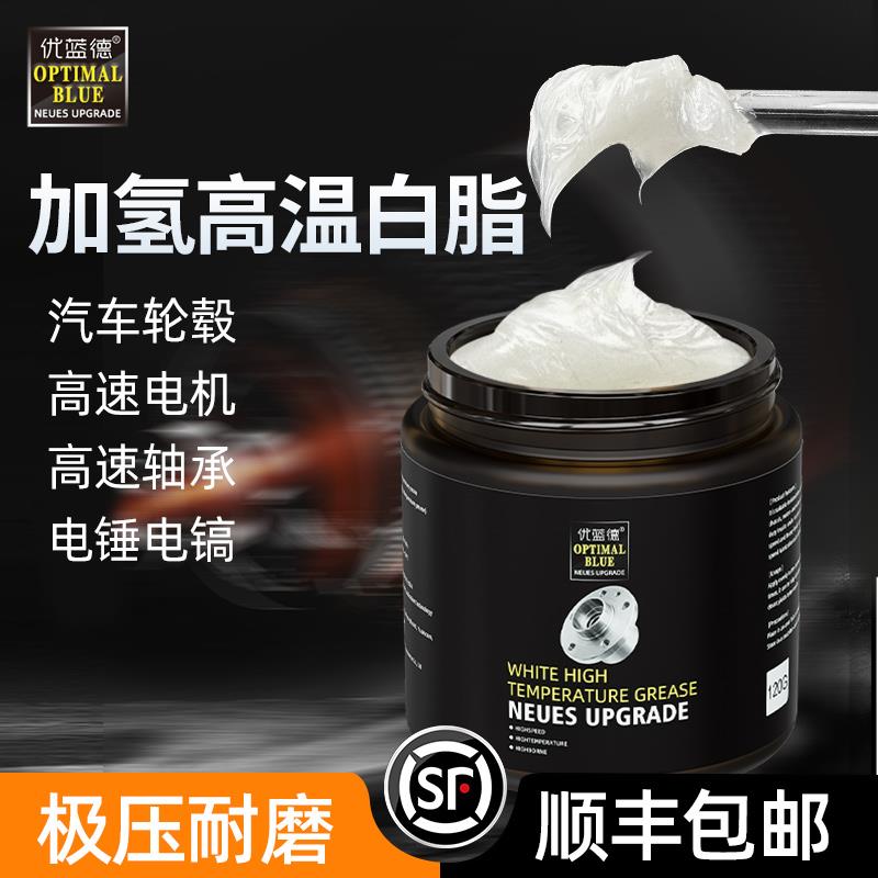 白色加氢高温润滑脂工程机械高速耐磨保养油汽车轮毂轴承电机养护