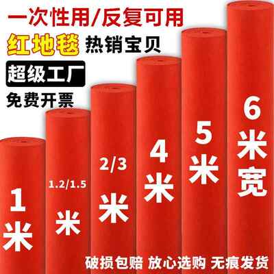 婚庆红地毯一次性结婚开业店铺门口整铺大面积加厚舞台商用长期用